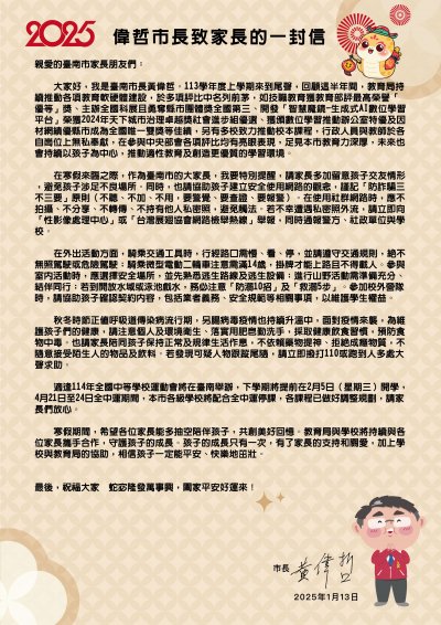 偉哲市長給家長的一封信.jpg
