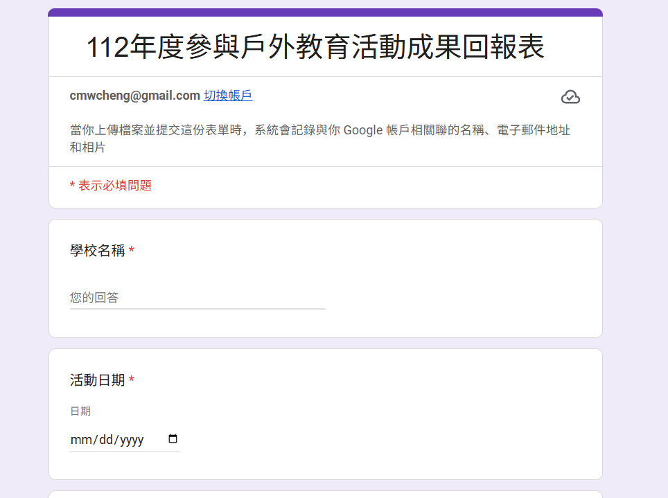 參與戶外教育活動成果上傳網站logo或縮圖
