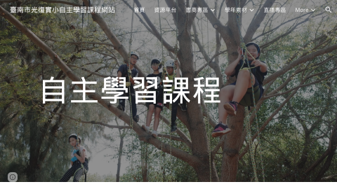 自主學習課程網站logo或縮圖