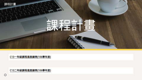 課程計畫logo或縮圖