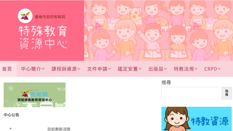 特殊教育服務網logo或縮圖
