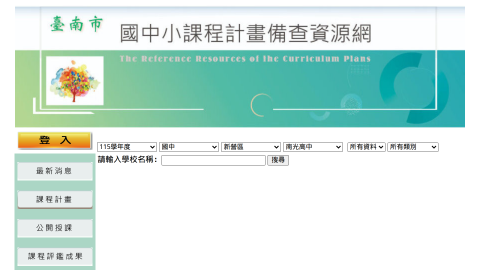 公開授課計畫logo或縮圖