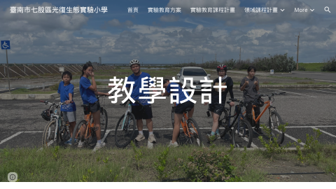 教學設計logo或縮圖