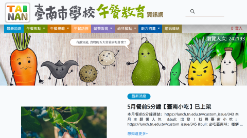 臺南市午餐教育logo或縮圖