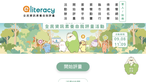 全民資訊素養自我評量logo或縮圖