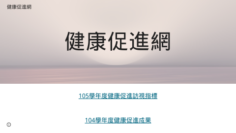 健康促進網logo或縮圖