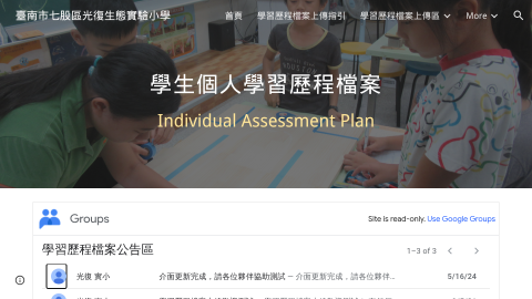 學生個人學習歷程檔案logo或縮圖