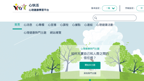 心快活心理健康學習平台logo或縮圖