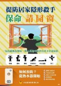 提防居家隱形殺手 保命請開窗.jpg