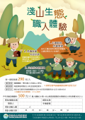 21轉知本市柳營尖山埤渡假村「尖山埤環境學習中心」113年度環境教育課程方案01.png