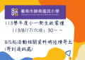 113學年度新生啟蒙禮海報0620.png