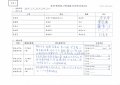 專家會勘記錄.jpg
