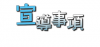 人事室