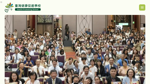 臺灣健康促進學校logo或縮圖