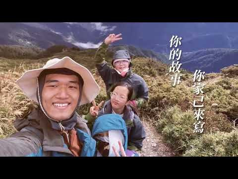 image of 2025山野教育—合歡山主峰回顧