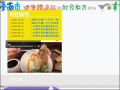 台南市健康體適能與飲食教育網站 pic