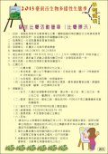 寫生比賽活動簡章.JPG