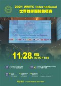 WMTC International世界數學團體錦標賽-附件5.jpg