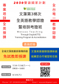 全英語教學認證（TTE）與培訓課程-附件2.png