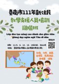 111新住民教學支援人員培訓-附件1.jpg