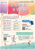 112年多元族群樂學活動-附件.jpg