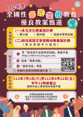 112多元文化教育優良教案甄選-附件2.png