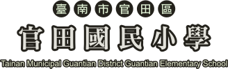 Tainan Municipal Guantian District Guantian Elementary School