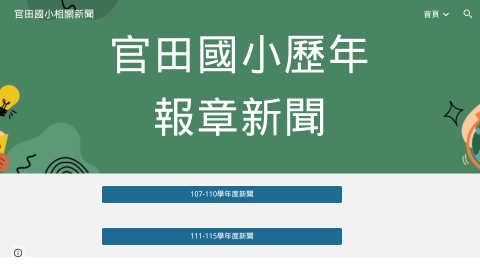 官田國小相關新聞logo或縮圖