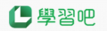 學習吧 pic