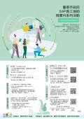 台南市政府員工協助推廣月海報.png