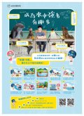 附件-體育署水安宣導海報.jpg