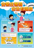 安裝住警器 安全有保庇.jpg