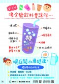 小心!喝含糖飲料會讓你...jpg