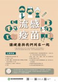 流感疫苗接種宣導海報圖檔.jpg