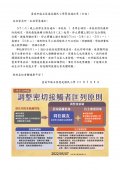 1110508_臺南市麻豆區港尾國民小學緊急通知單(全校).jpg