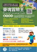 麥塊冒險王暑假營隊.jpg