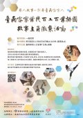 「臺南客家常民百工百業拼圖」故事主角徵集活動海報.jpg