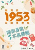 1953宣導海報-1085x1536.jpg