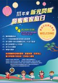 甜蜜蜜家庭日活動海報DM.jpg