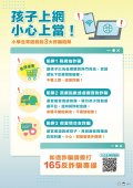 孩子上網，小心當心.jpg