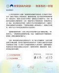教育部與內政部-致家長的一封信.jpg