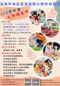 113學年度招生宣傳單.png