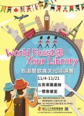 旅遊暨飲食文化巡迴展1.jpg