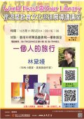 旅遊暨飲食文化巡迴展2.jpg