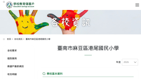 教育部 學校教育儲蓄戶logo或縮圖