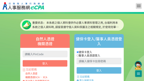 eCPA人事服務網 - 首頁logo或縮圖