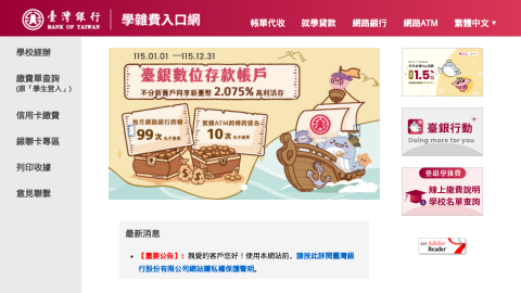 台灣銀行_學雜費入口網logo或縮圖