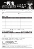 名偵探柯南 科學搜查展_Attach1.jpg