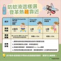 防蚊.jpg