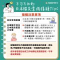 日本腦炎.jpg
